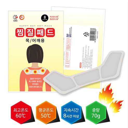 해피데이 국산 KC인증 목 어깨 찜질패드 따뜻한핫팩, 30개