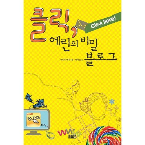 클릭 에린의 비밀 블로그, 찰리북
