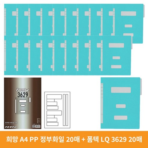희망사무포인트 PP 정부화일 A4 HC417 20p + 폼텍 문서 화일라벨 3629 20p, 청색, 1세트