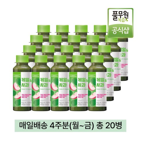 [풀무원녹즙] 매일배송 케일&사과 130ml (주5회x4주/월~금) 총20병/ 케일즙 유기케일 사과즙 ABC주스 녹즙 착즙 건강즙 건강주스 풀무원정기배송, 20개