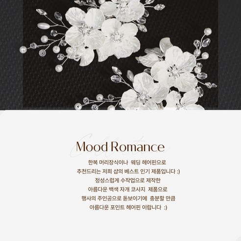 고전적 아름다움과 화려함을 선사하는 한복머리장식으로 특별한 날을 장식하세요