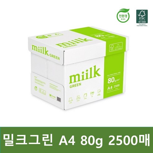 밀크 A4 그린 복사지 80g 2500매 1박스