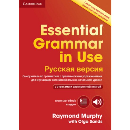 (영문도서) Essential Grammar in Use Book with Answers and Interactive eBook Russian Edition Paperback, Cambridge University Press, English, 9781316629963