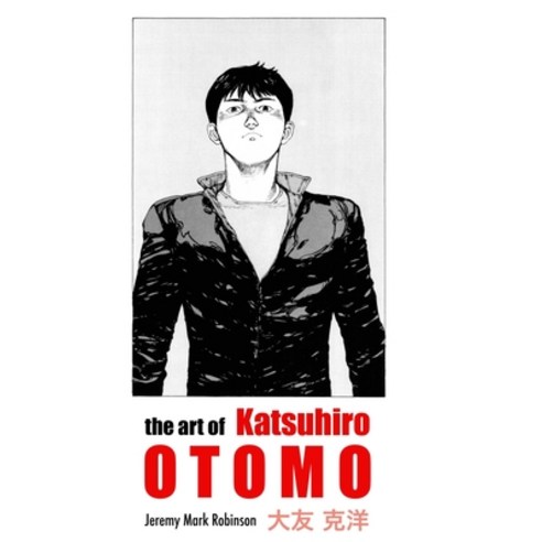 (영문도서) The Art of Katsuhiro Otomo Hardcover, Crescent Moon Publishing, English, 9781861717931