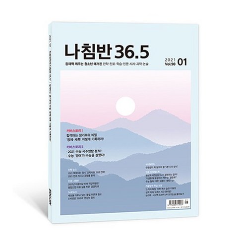 [NaChimBan] 나침반 36.5 1년 정기구독, 03월호