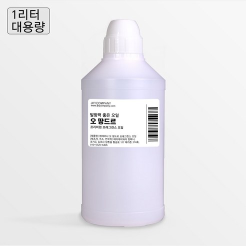 발향력 좋은 프래그런스 오일 원액, 143.샹스 오 땅드르