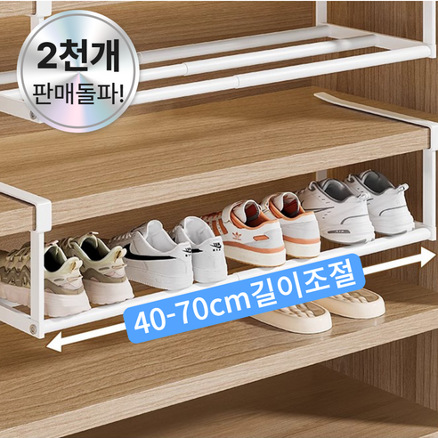 슈페어 길이조절 신발장정리대 수납 다용도, 모던화이트