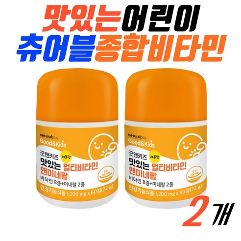 맛있는 눈건강 어린이 종합비타민 1200mg 60정 키즈 초등학생 영양 간식 미네랄 츄어블 씹어먹는 영양제 아연 면역 이뮨 뼈건강 피부건강 4살 5살 6살, 2개