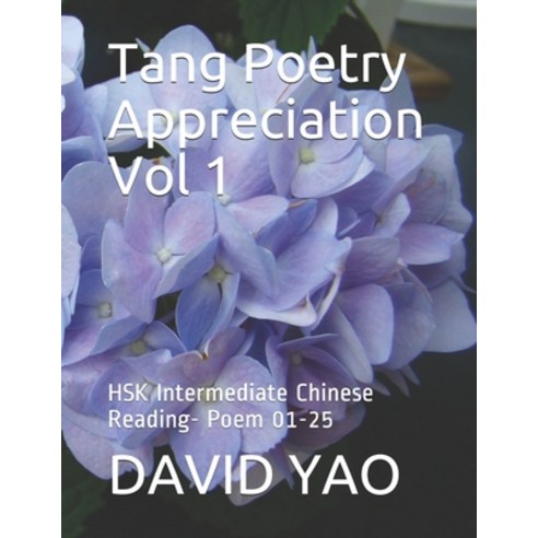 Tang Poetry Appreciation Vol 1: HSK Intermediate Chinese Reading- Poem 01-25 Paperback, Independently Published, English, 9798699313716