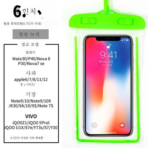 ZZJJC 핸드폰 방수팩 터치 가능 핸드폰 케이스 밀폐 잠수 커버방진사진목욕수영, 딥 워터 루프 큰 [빛나는 녹색] 끈을 보내십시오, 하나의 설치 [6.7 인치 일반]