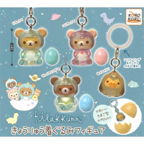 헉! 리락쿠마가 공룡으로 변신?! 귀여움 폭발 키링 리뷰🦖 메지루시