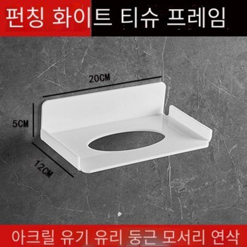 펀치없는 욕실 티슈 박스 라이트 럭셔리 티슈 홀더 화장실 간단한 종이 박스 호텔 화장실 화장지 박스 벽 장착, 흰 종이 추출 랙