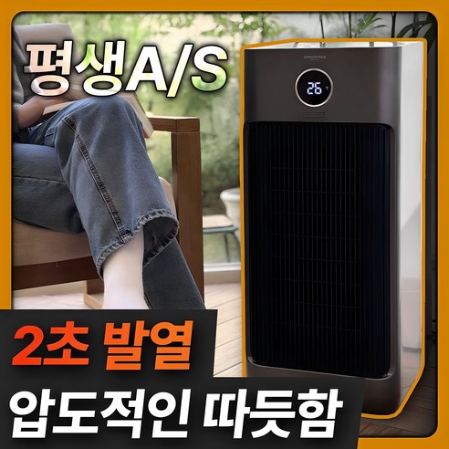 독일 프리미엄 저소음 PTC 온풍기: 따뜻함과 안전, 편리함을 모두 담은 겨울의 동반자