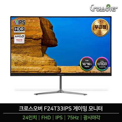 크로스오버 F24T33IPS FHD 75Hz HDR 광시야각 IPS패널 24인치 가성비 게이밍 무결점 모니터 -K-, F24T33IPS 무결점