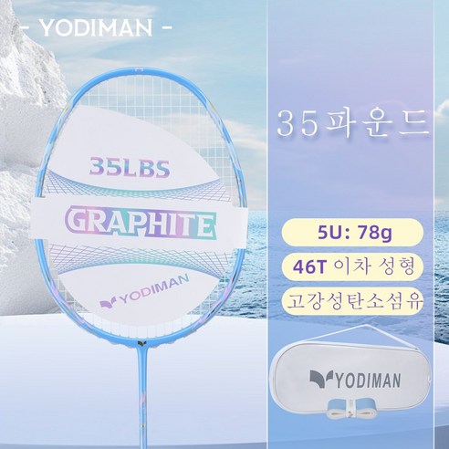 YODIMAN 배드민턴 라켓 풀 카본 5U 초경량 남녀 프로급, 1개, 라일락바이올렛