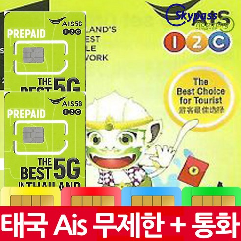 태국유심 태국유심칩 무제한 10일 8일 7일 5일 True AIS 카카오톡 유튜브 네이버 사용 스카이패스로밍, 택배수령, 15GB+무제한 7일-Ais, 1개