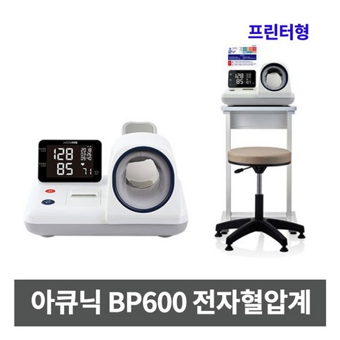 첨단 기술과 편안함의 조화: 아큐닉 BP600 병원용 전자 혈압계 심층 분석 혈압계용지