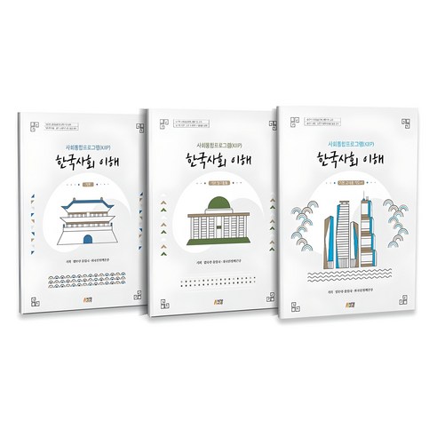 한국사회 이해 기본편 + 탐구활동 + 교사용 지도서 법무부 사회통합프로그램 KIIP 전 3권, 박영스토리, 법무부 출입국, 외국인정책본부