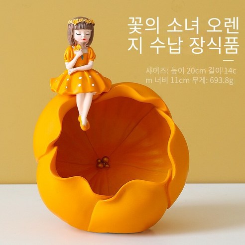 뉴 노르딕ins입구 키 트레이 보관 장식품 빛 고급 거실 장식 집들이 새로운 가정 선물 보관, 꽃의 소녀-오렌지