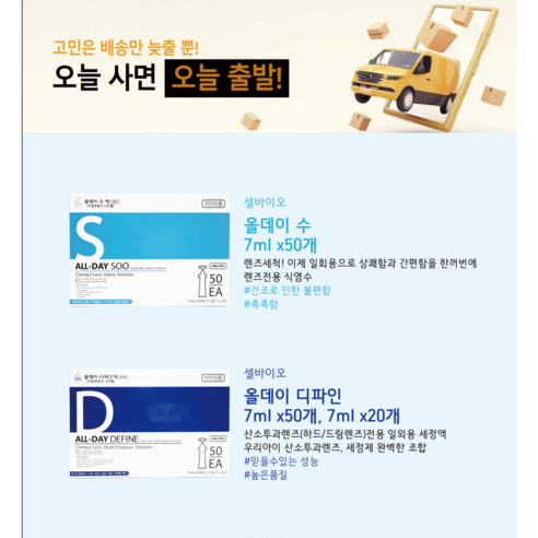 간편함과 청결함으로 눈 건강을 지키는 올데이수50 드림렌즈 식염수