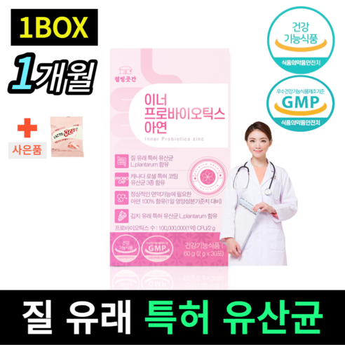 [ 특허받은 6종 ] 질 유래 유산균 이너 프로바이오틱스 아연 2g x 30포 여성 질건강 추천 효과 장 건강 + 사은품 유산균젤리, 30포 1박스, 1개