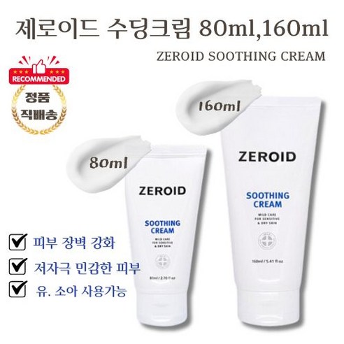 보습 진정 재생 수딩크림 피부과크림, 1개, 160ml