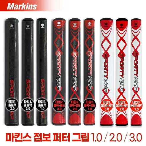 마킨스 슈퍼 스포티 스트로크 점보 두꺼운 퍼터 그립 3종은 할인된 가격으로 구매할 수 있는 고객에게 많은 장점을 제공합니다.