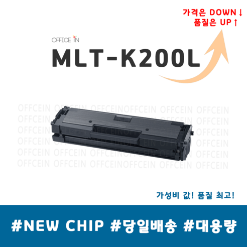 삼성 MLT-K200L MLT-K200S 재생 (SL-M2030 2030W M2033W M2080 M2035 M2085 M2085W), 완제품-잔량확인 불가(CHIP 없음)