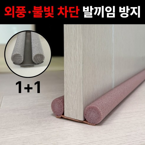 [1+1] 로벨스 방문 틈새막이 문틈 틈막이 외풍 불빛 차단 아기 발끼임방지, 2개, 그레이 95cm