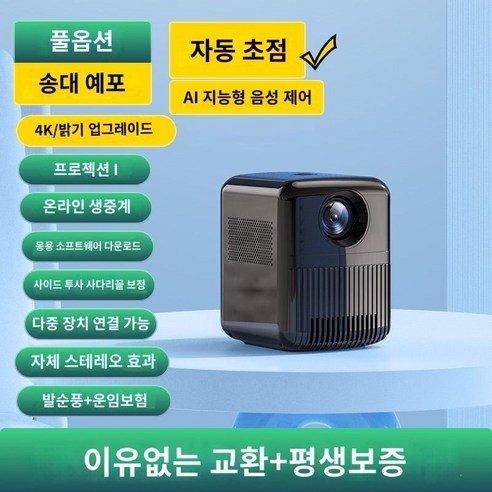 미니 빔프로젝터 레이저 캠핑 휴대용 가정용, 공식표준, 4.전체구성+자동초점+밝기업그레이드+경품검정