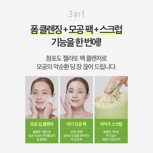 모공과 피부를 위한 깊은 클렌징 솔루션