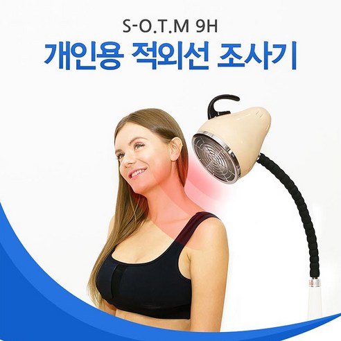 세익 원적외선 조사기 - 가정용, 병원용, 반려견에 적합한 온열조사기