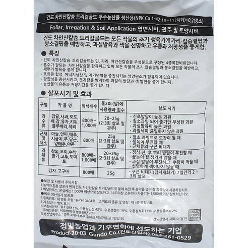 농사친구 폴리인산 트리칼골드 10kg + 작업장갑 1set