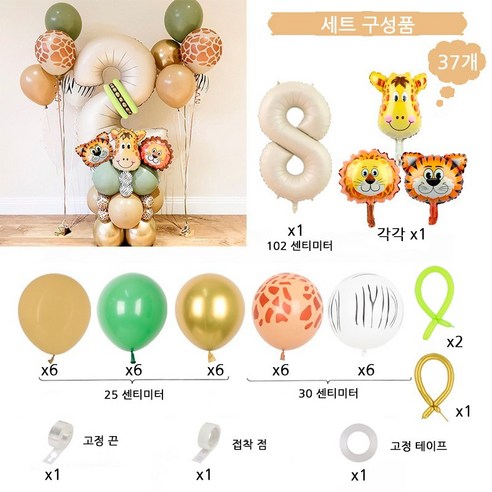 생일파티 풍선세트 party balloon set, 8년