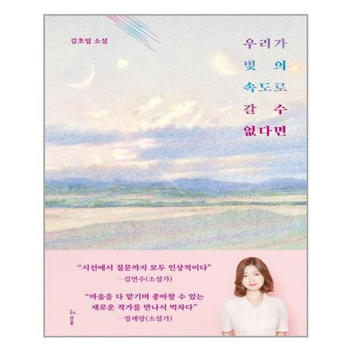 우리가 빛의 속도로 갈 수 없다면 /허블 (마스크제공), 단품