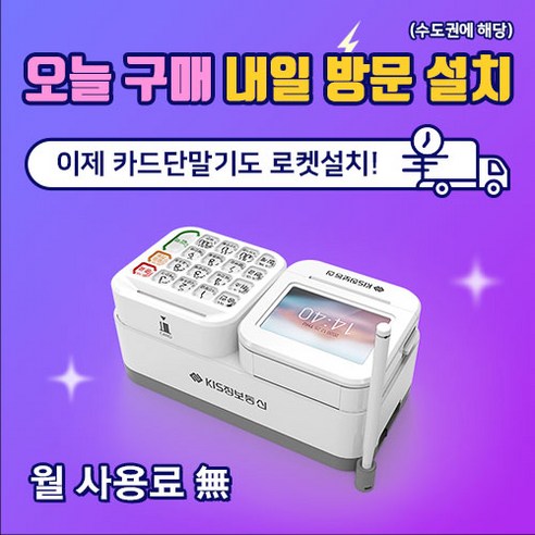 한결포스 최신형 유선카드단말기 KIS-2200 삼성페이 일체형 서명패드 월사용료 없음 익일 방문설치, 기존 가맹사업자(개인), 수도권 (방문요청)