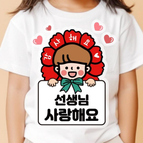쿠아 스승의날 카네이션 캐릭터 의류스티커 일회용 스티커, 카네이션초록리본_남아, 1개