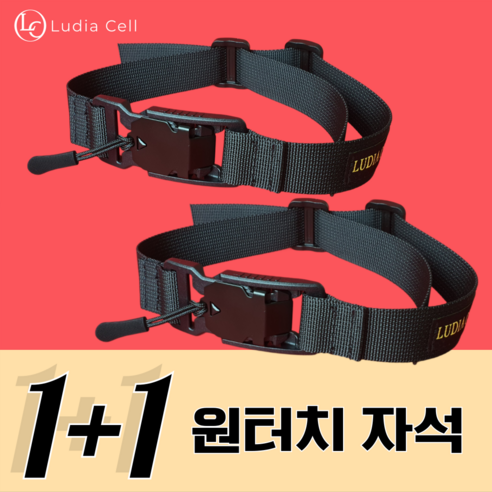 루디아셀 자석 가슴 스트랩 마그네틱 버클