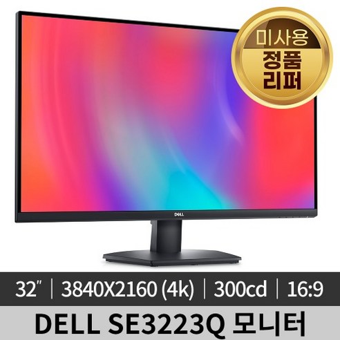 32fhdku [미사용 정품 리퍼]DELL 델 SE3223Q 32형 4K UHD 모니터