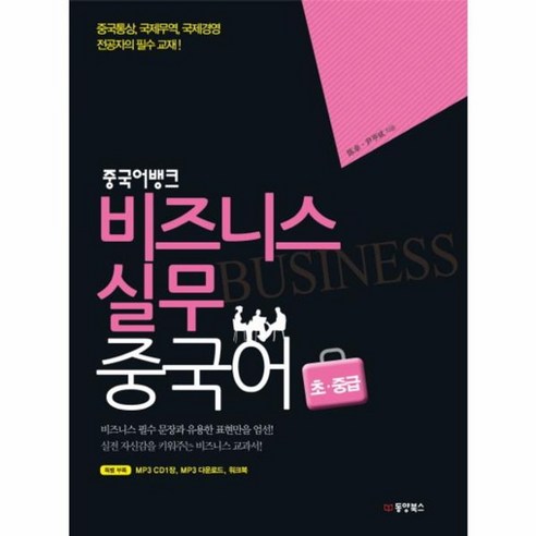 웅진북센 초중급 비즈니스 실무 중국어 교재 – 단일 색상, 단일 사이즈 
여행