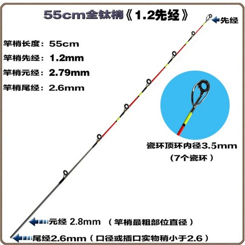 티타늄초릿대 문어대 바다선상 낚싯대 쭈꾸미 바다 낚시, 55cm  1.2 리드 7 링