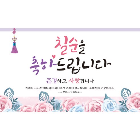 수라상 세트 00칠순상 회갑연 고희 산수연 팔순상 생신상 상차림, 1개, 수라상세트 칠순상차림 11 맑은누리디자인 칠순현수막 633 고희연 파티