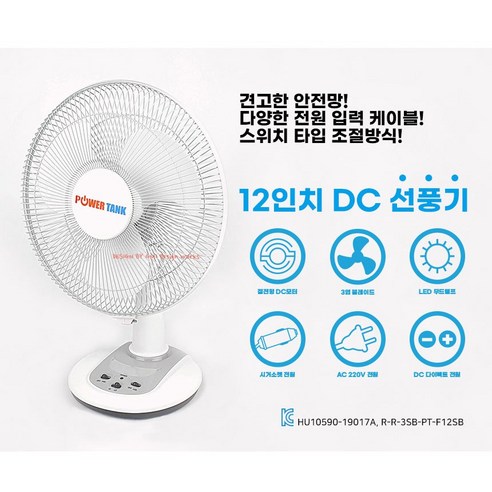 야외에서도 시원하게! 파워탱크 DC 선풍기 PT-F12SB