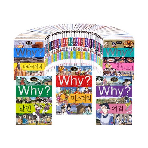 (+M신세계상품권 2만원) Why? 와이 시리즈 한국사 세트 1-44권, 단품, 단품