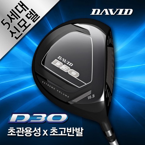 데이비드 신형 초고반발 D30 장타 드라이버 500cc는 고품질의 남성과 여성용 드라이버입니다.