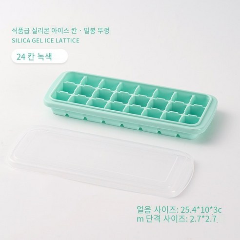 실리콘 아이스 트레이 아이스 박스 수제 보완 식품 아이스 하키 아티팩트 가정용 작은 빠른 냉동고 냉장고 냉동 아이스 큐브 금형, 식품 등급 실리콘은 안전하고 무취입니다 [녹색 24]]