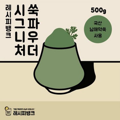 레시피뱅크 국산 쑥파우더 쑥라떼파우더 쑥가루 500g - 라떼분말 | 쿠팡