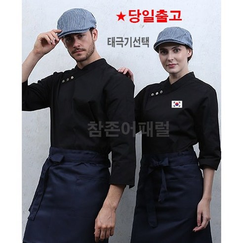 [KO-721-1] 남여 조리복 식당 남여 조리사복 조리사 주방 쉐프복 7부 셰프 복 - 유니폼 | 쿠팡