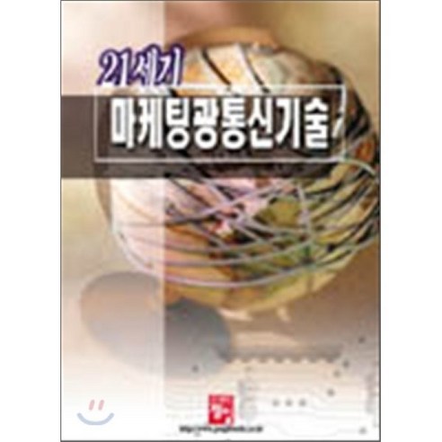 21세기 마케팅 광통신기술 - 인터넷 마케팅 | 쿠팡