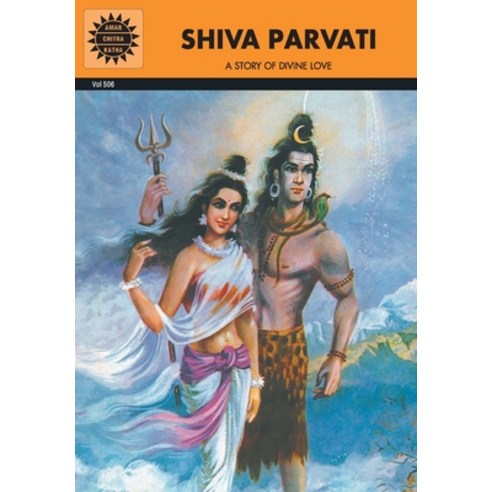 (영문도서) Shiva parvati Paperback, Amar Chitra Katha, English, 9788189999285